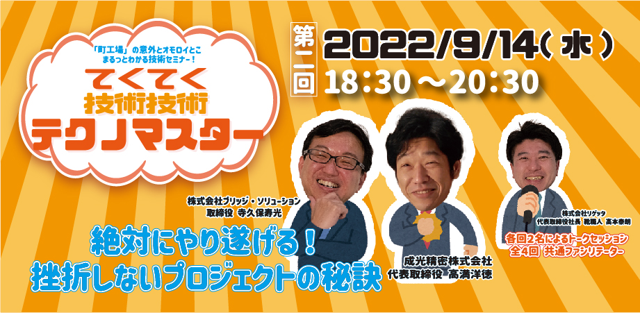 第2回　2022/9/14（水）